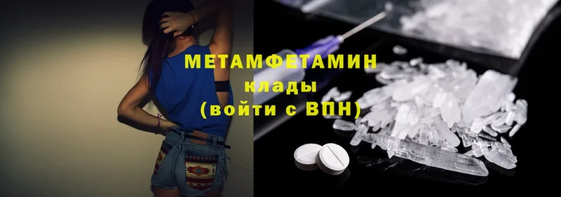 МЕТАМФЕТАМИН Methamphetamine  Ярославль 